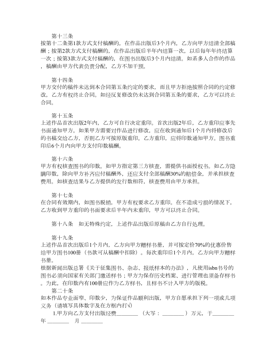 图书出版合同样式八.doc_第3页