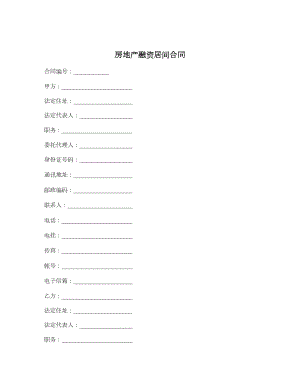 房地产融资居间合同1.doc