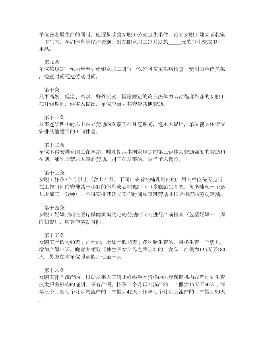 福建省女职工特殊保护专项集体合同（官方范本）.doc_第2页