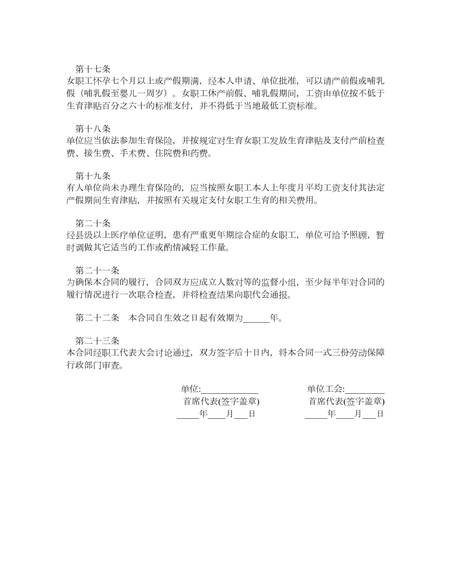 福建省女职工特殊保护专项集体合同（官方范本）.doc_第3页