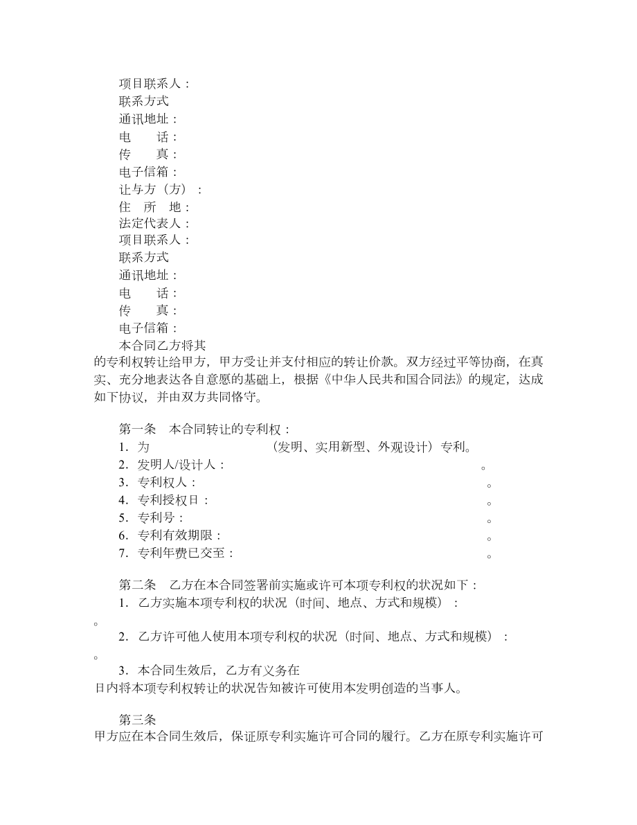 技术转让专利权合同.doc_第2页