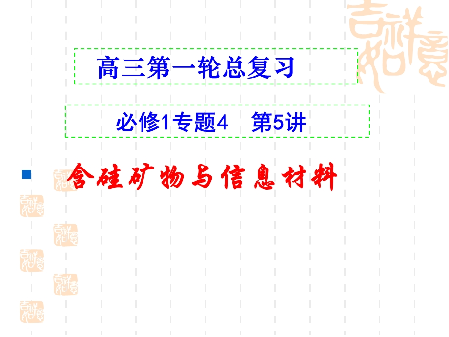 高三一轮复习_碳、硅及其化合物.ppt_第1页