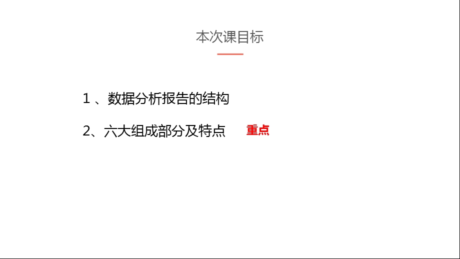 数据分析入门之数据分析报告02.pptx_第2页