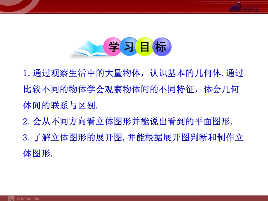 初中数学教学课件：411立体图形与平面图形（人教版七年级上）.ppt_第2页