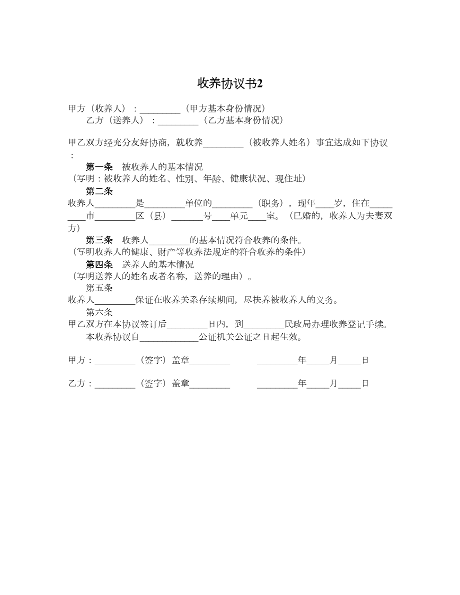 收养协议书2.doc_第1页