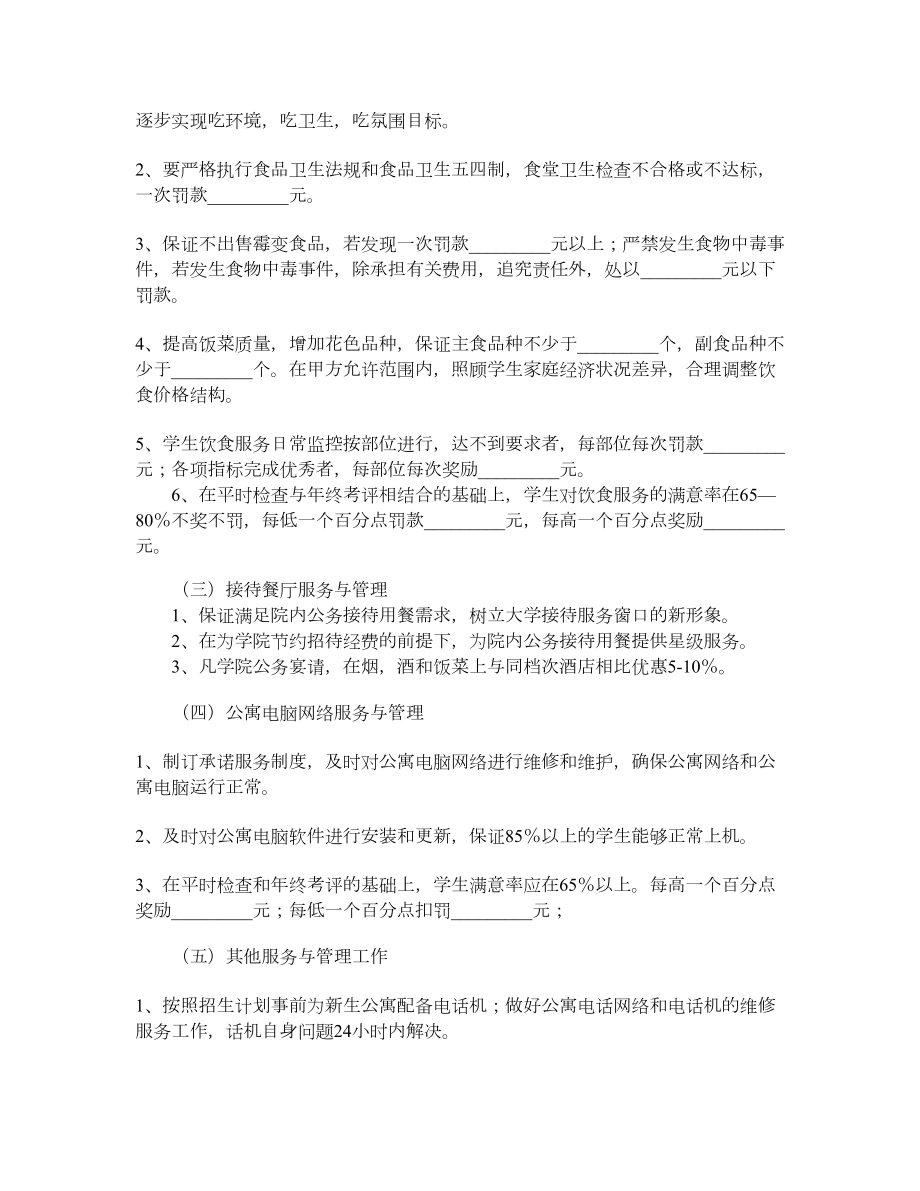 学生生活区服务管理合同书.doc_第2页