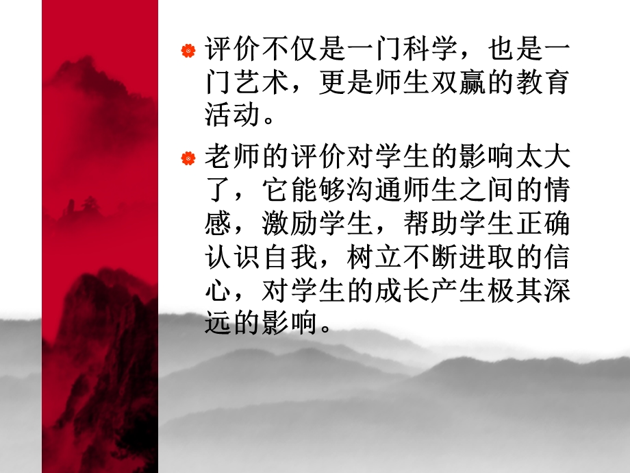 教学评价促师生共同成长.ppt_第2页