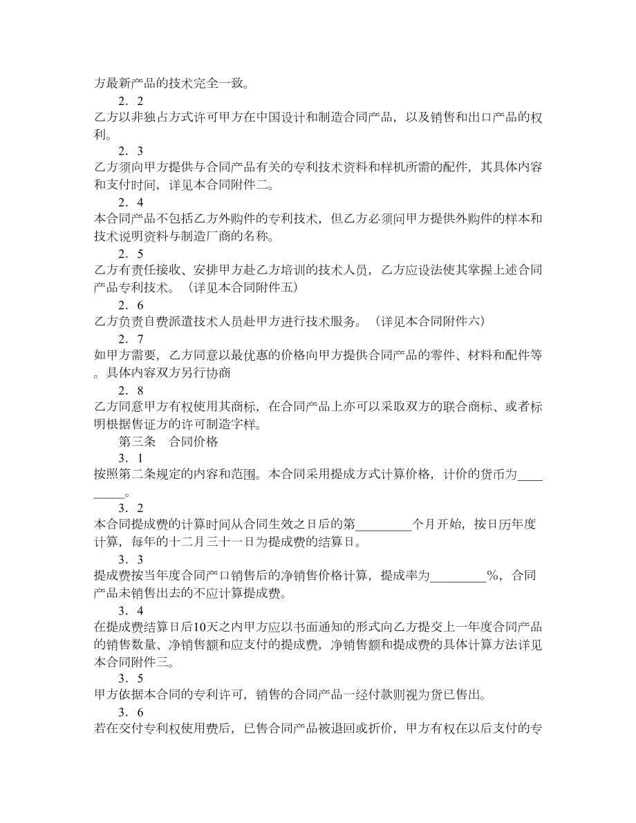 国际专利许可合同附英文译本.doc_第2页