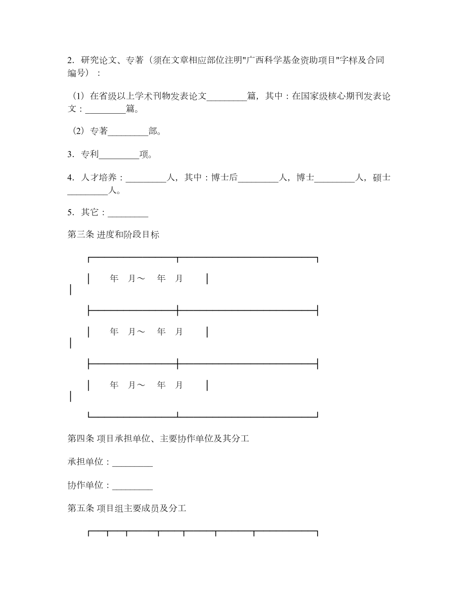 科学基金项目合同范本.doc_第2页