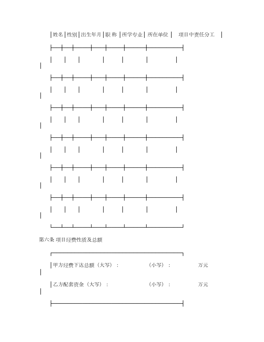 科学基金项目合同范本.doc_第3页