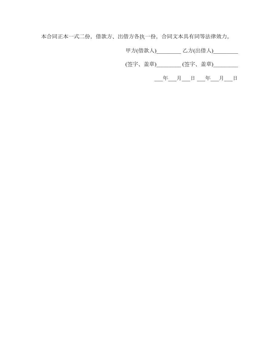 简单民间借贷合同范本.doc_第2页