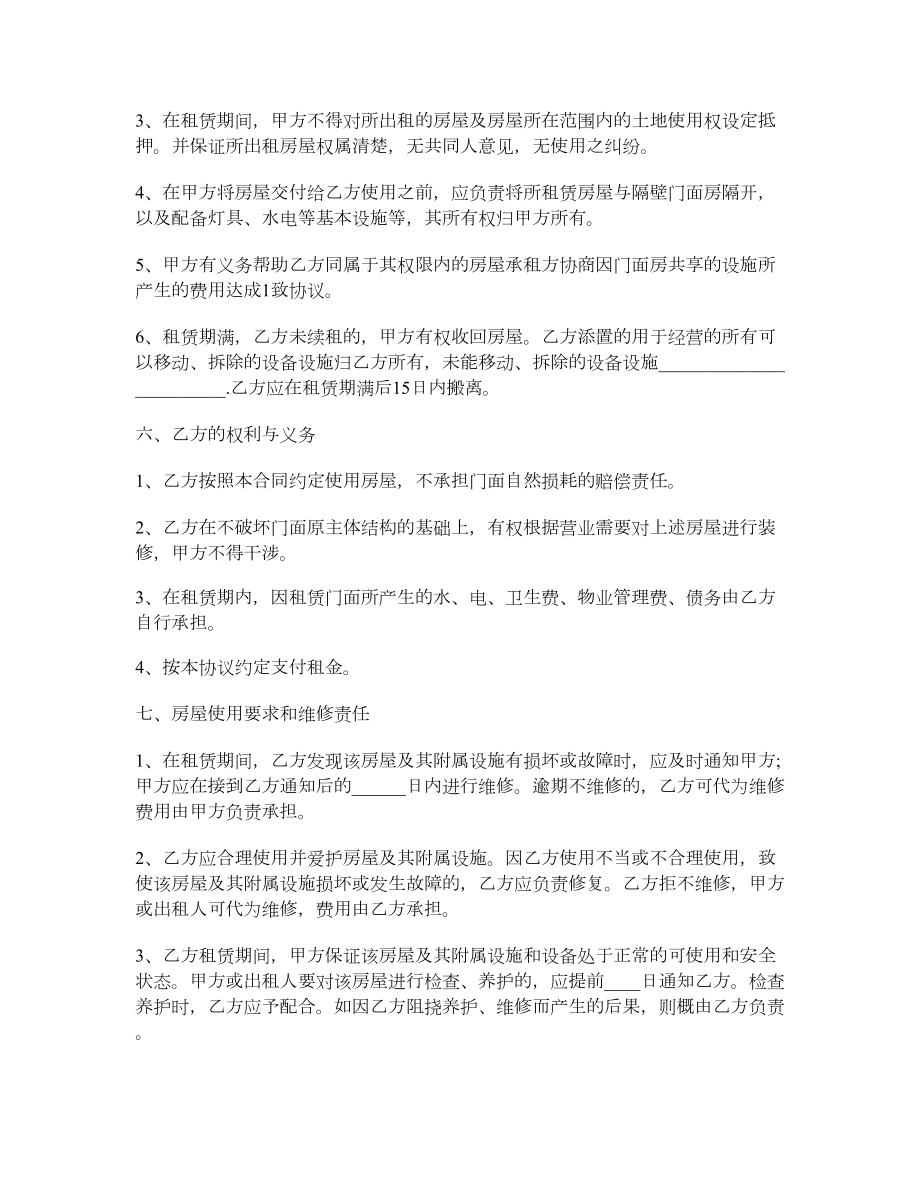 门面出租合同协议.doc_第2页