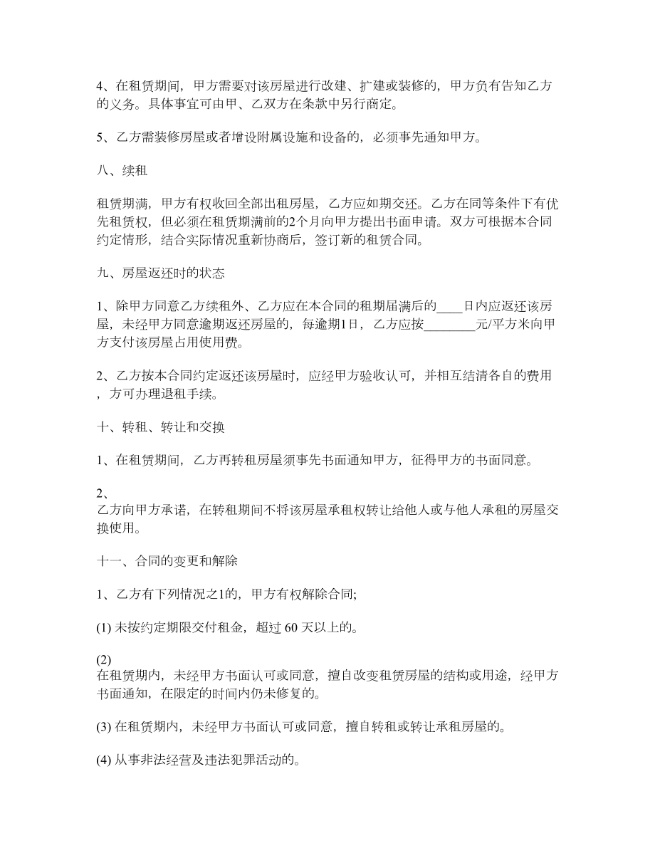 门面出租合同协议.doc_第3页