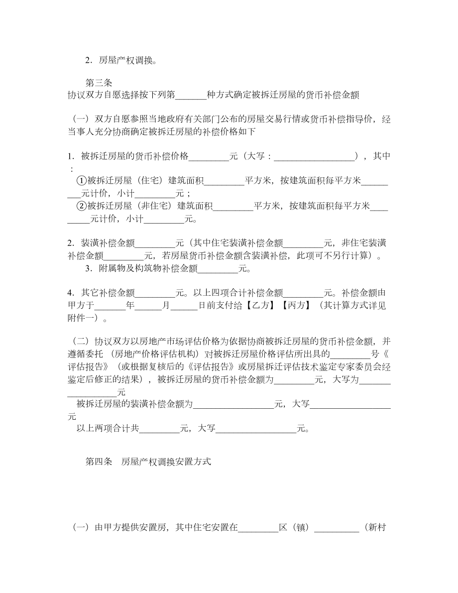 福建城市房屋拆迁补偿安置协议1.doc_第3页