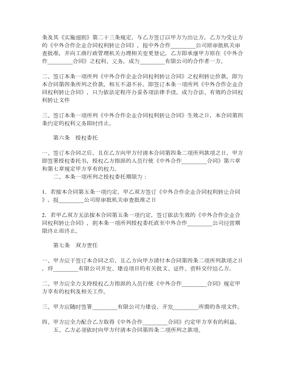 预定转让中外合作企业合同.doc_第3页