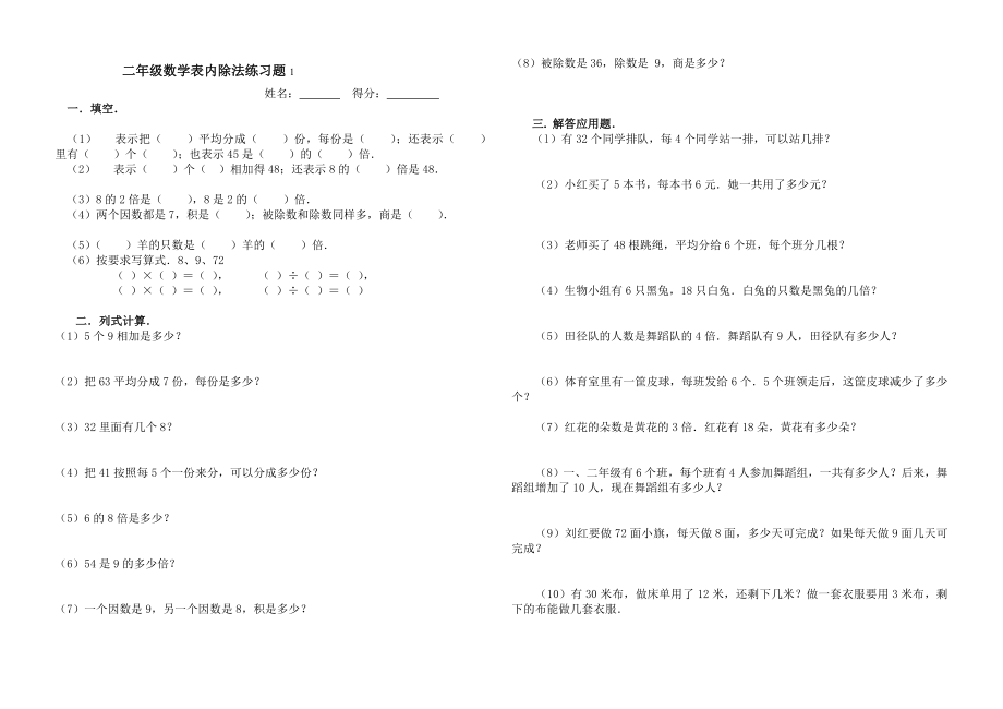 二年级数学下册表内除法练习1.doc_第1页