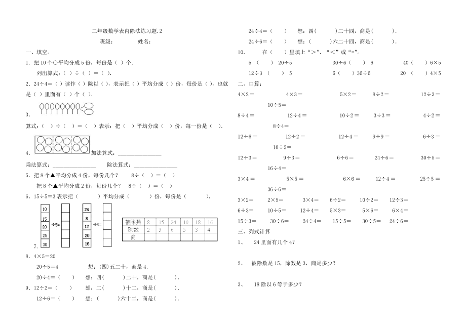 二年级数学下册表内除法练习1.doc_第2页