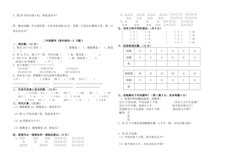 二年级数学下册表内除法练习1.doc_第3页