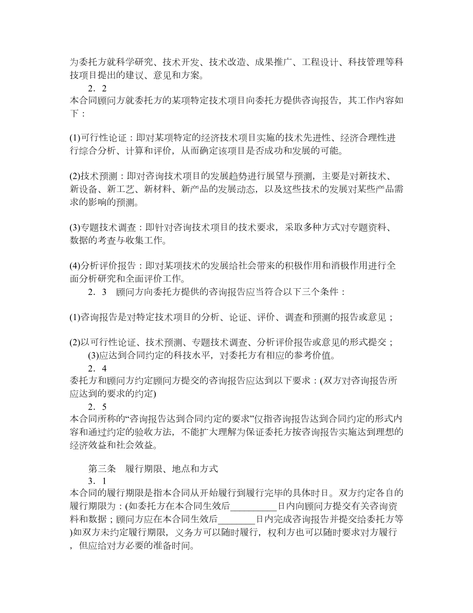 技术咨询合同样式五.doc_第2页