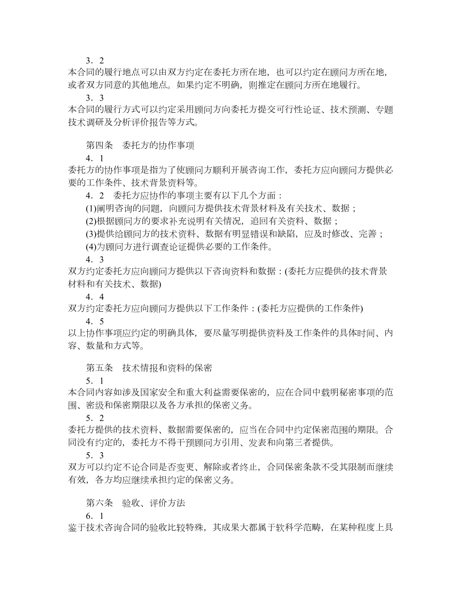 技术咨询合同样式五.doc_第3页