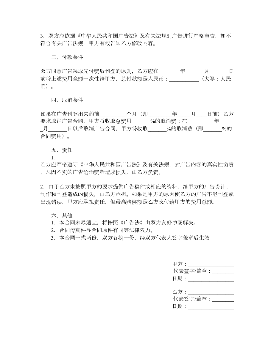 广告发布委托合同（五）.doc_第2页