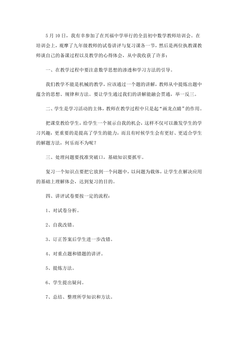 小学教师扶志心得体会.doc_第2页