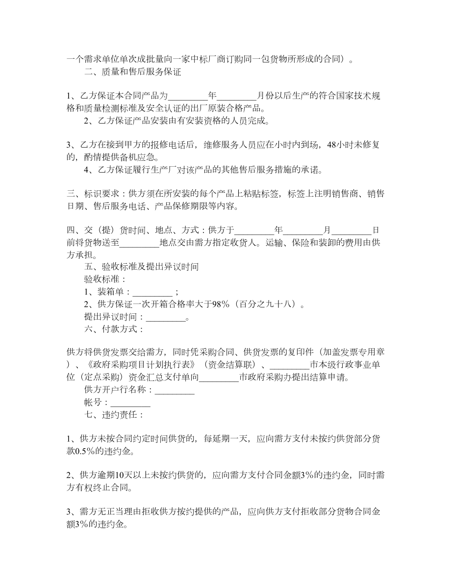 政府采购定点供货合同.doc_第2页