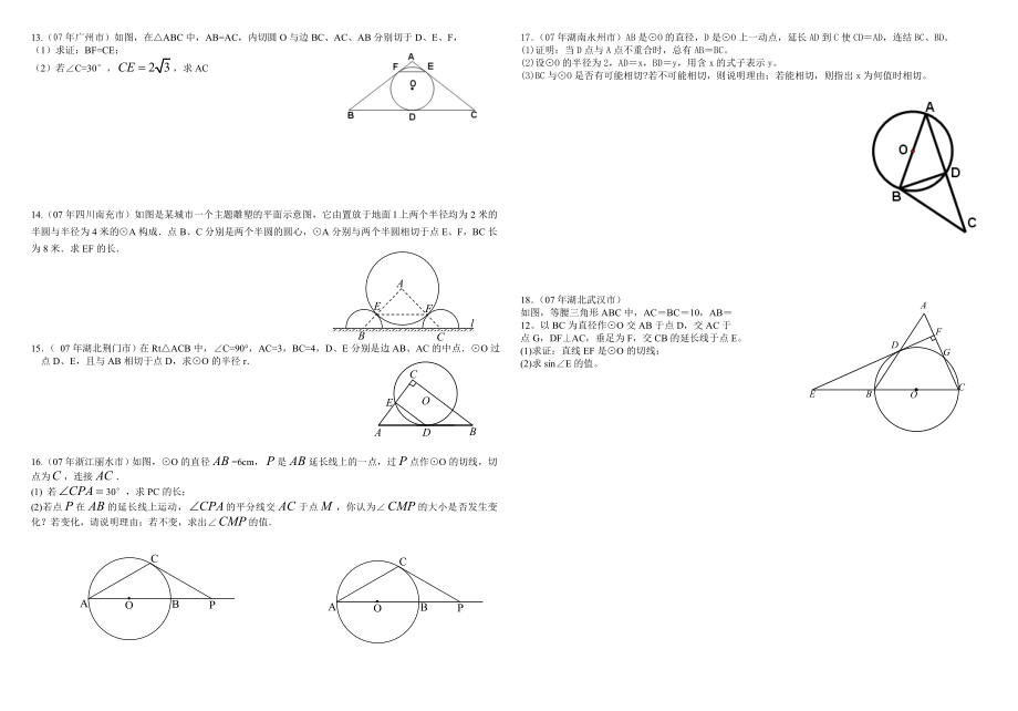 直线与圆、圆与圆复习无答案.doc_第2页