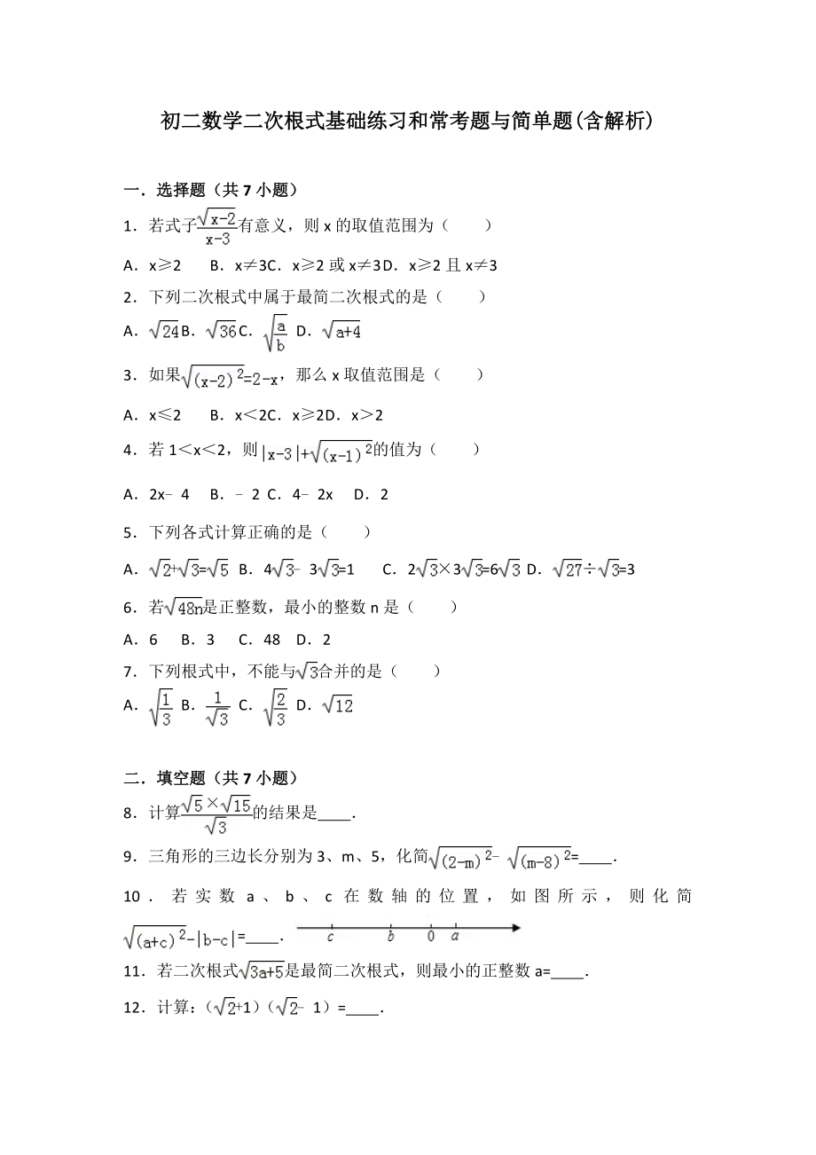 初二数学二次根式基础练习和常考题与简单题(含解析)精编版.doc_第1页