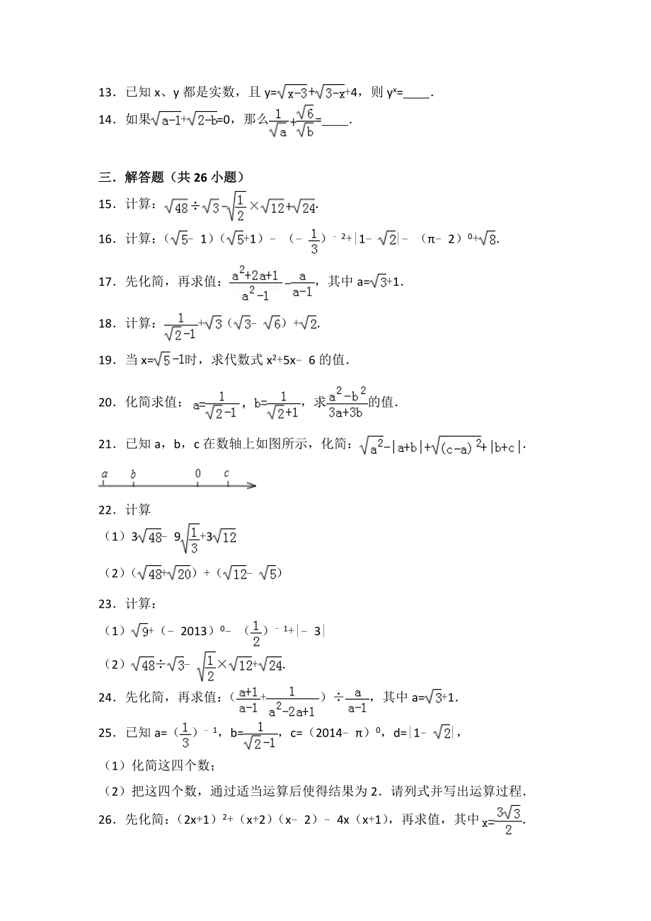 初二数学二次根式基础练习和常考题与简单题(含解析)精编版.doc_第2页