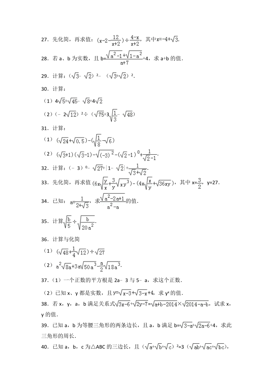 初二数学二次根式基础练习和常考题与简单题(含解析)精编版.doc_第3页