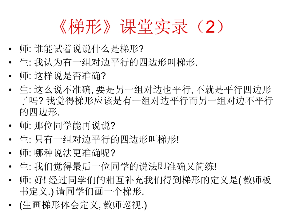 初中新课程教学案例分析.ppt_第3页