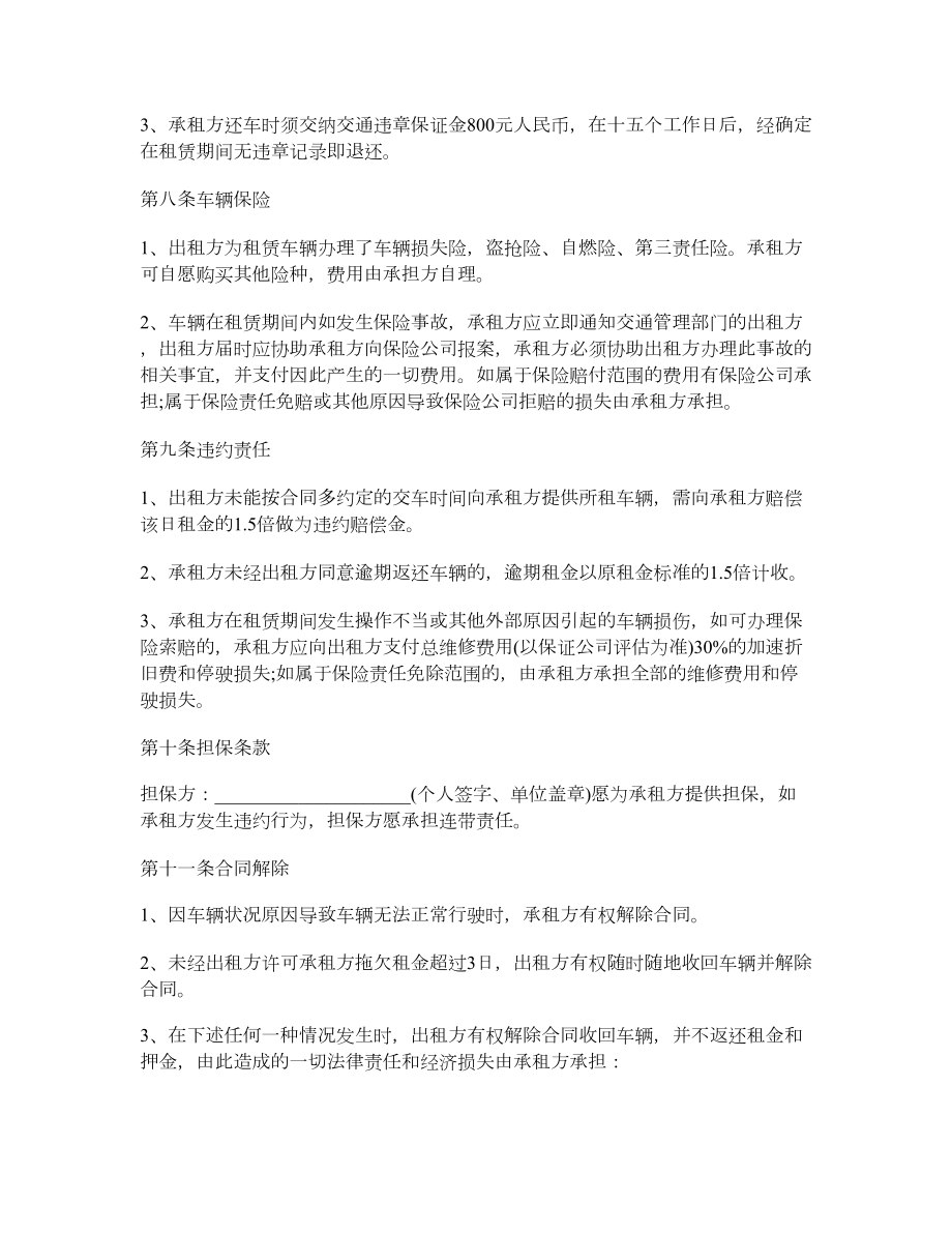 单位租车协议书范本.doc_第3页