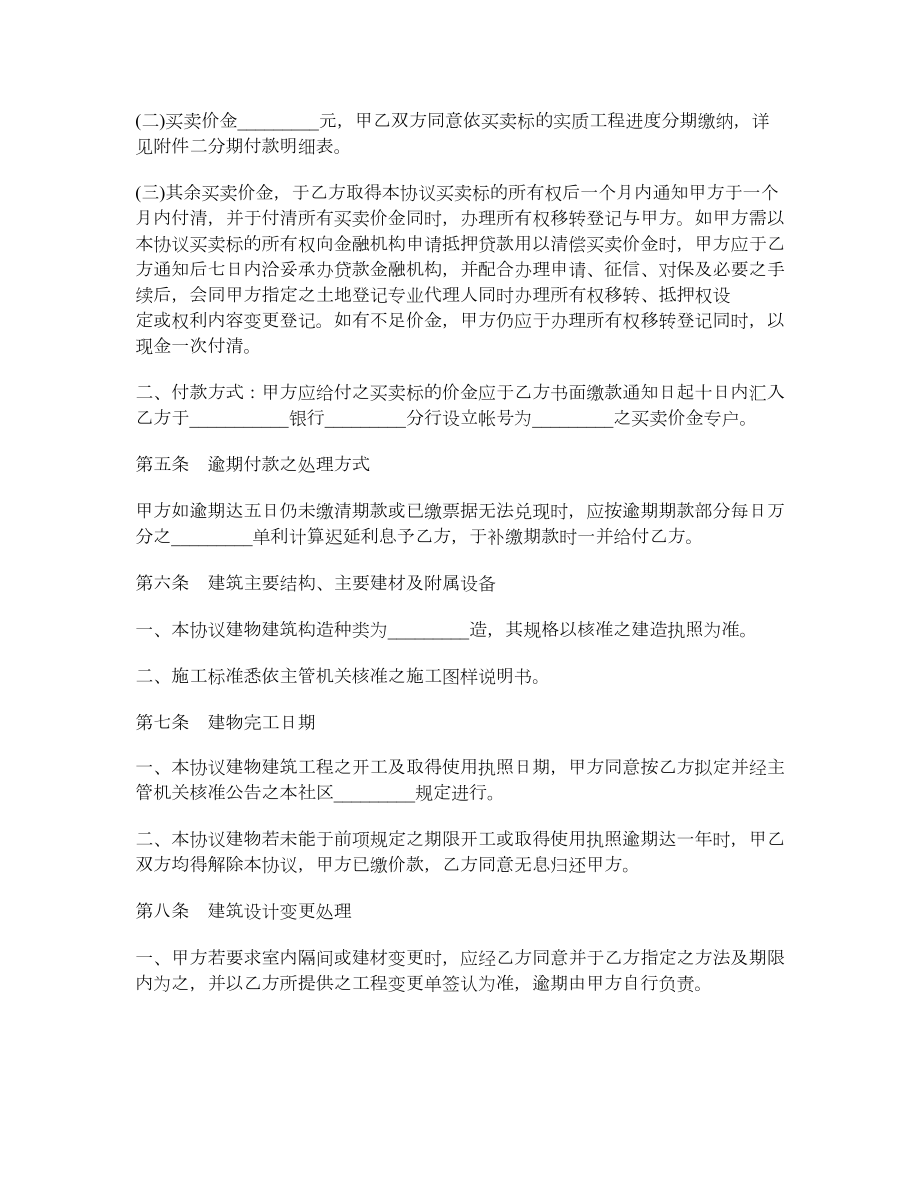 建筑物预定买卖协议.doc_第2页