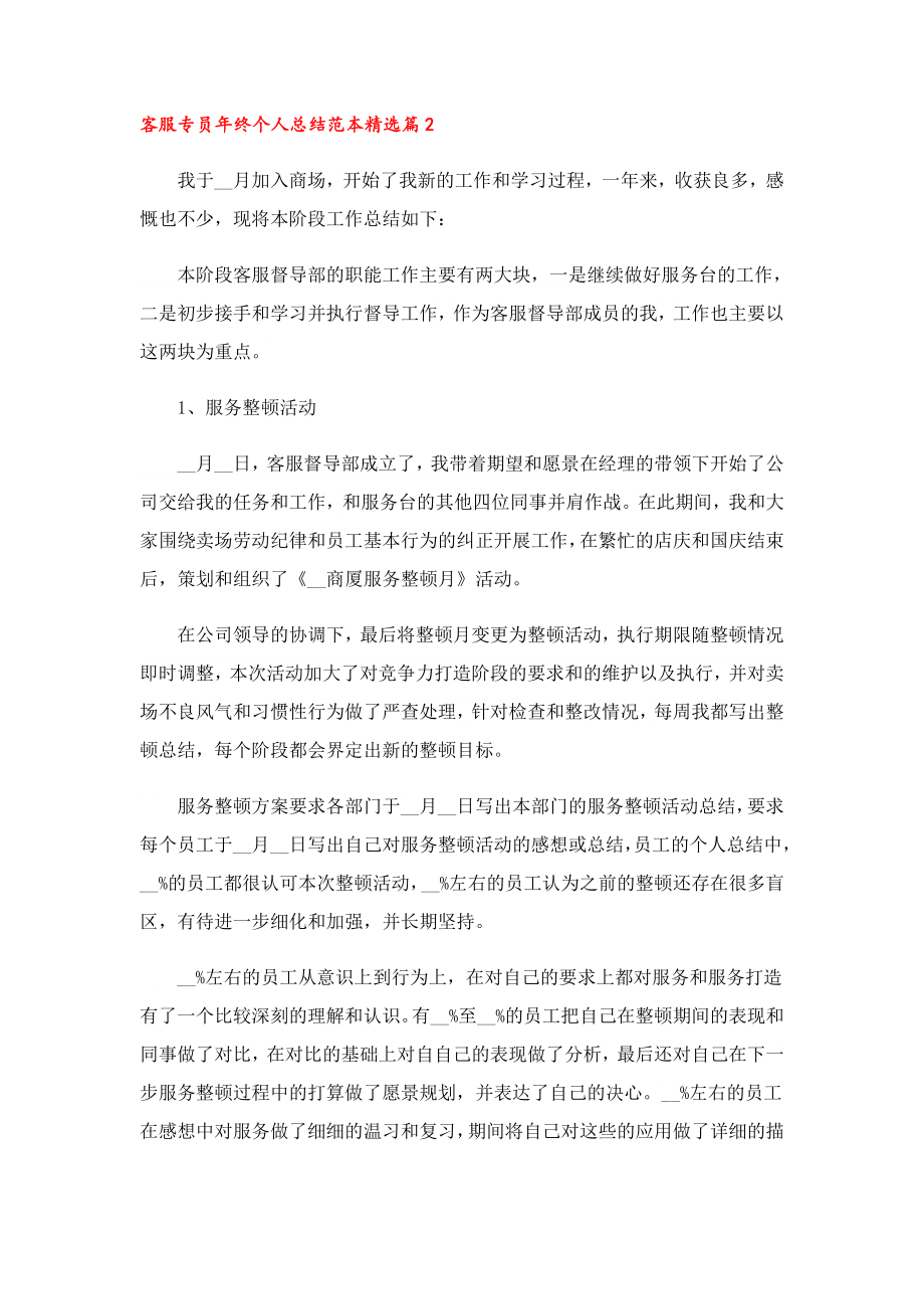 客服专员终个人总结范本.doc_第2页