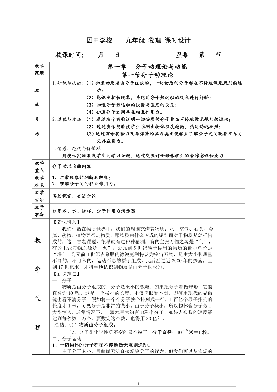 九年级物理上册教案(教科版)(1).doc_第1页