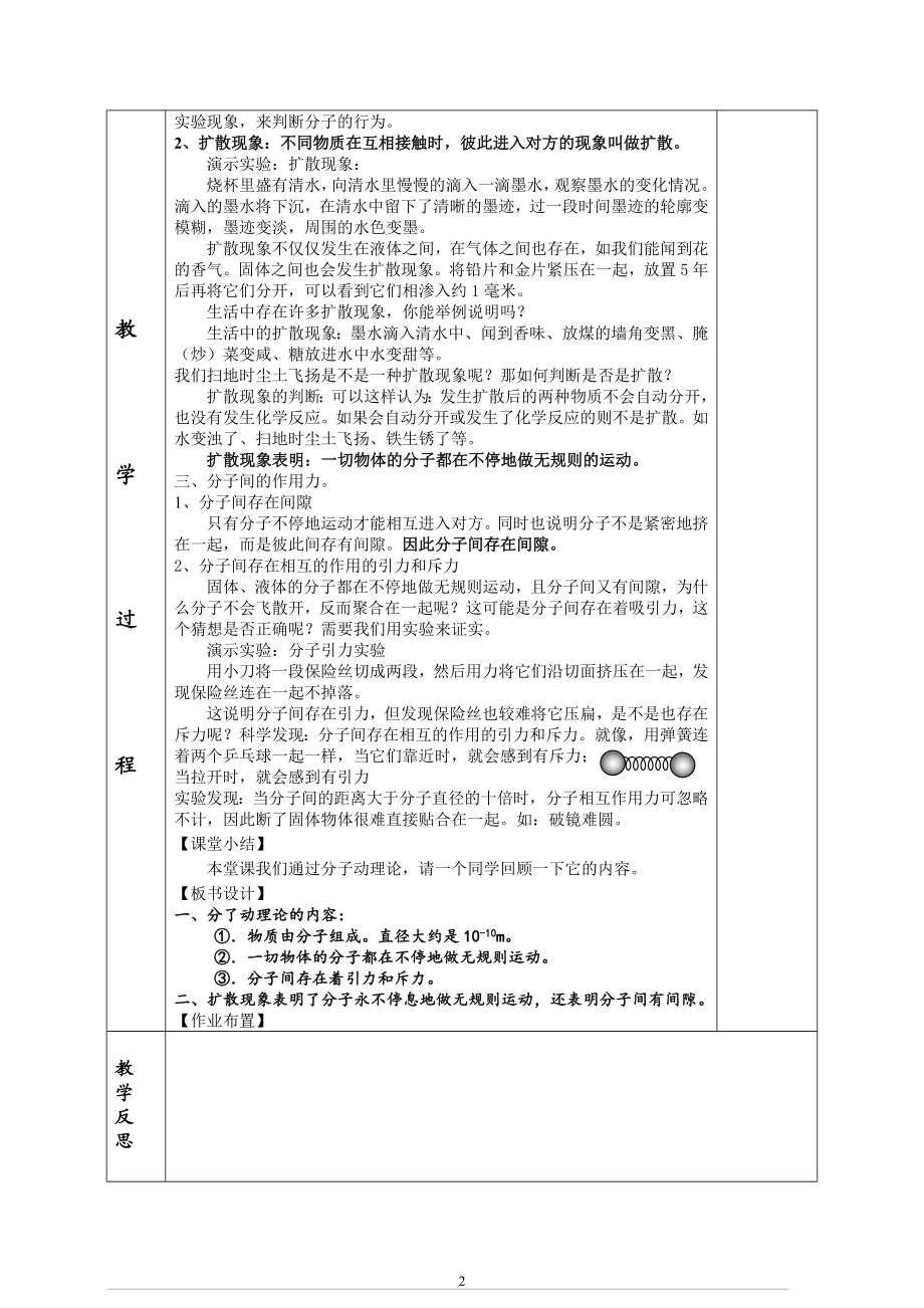 九年级物理上册教案(教科版)(1).doc_第2页