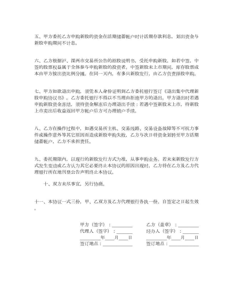 新股申购协议书.doc_第2页