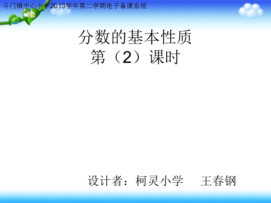 分数的基本性质2.ppt_第1页