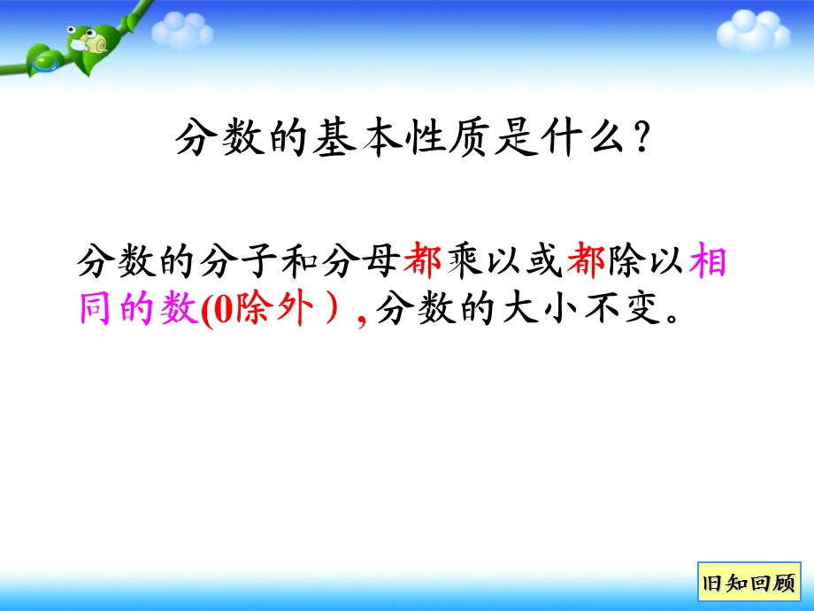 分数的基本性质2.ppt_第3页