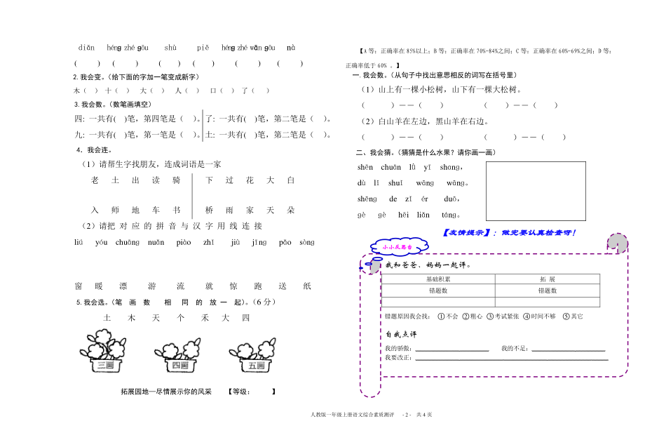 一年级年级上册语文期中综合素质检测卷.doc_第2页