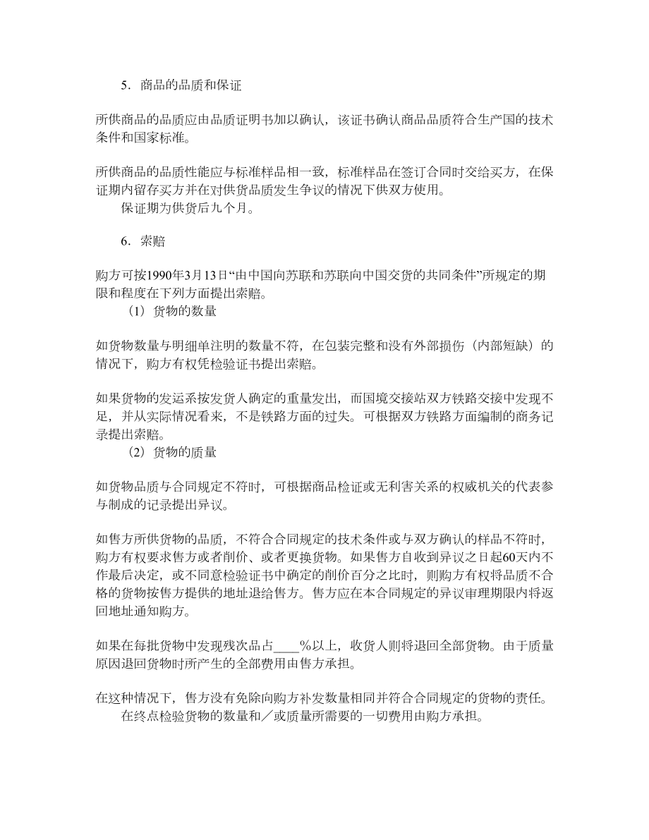 货物进口合同（一）.doc_第2页