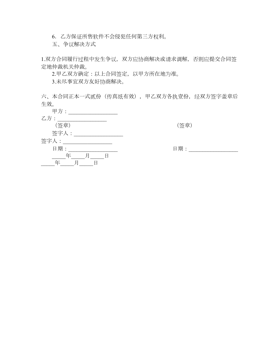 软件购买合同(样式三).doc_第2页