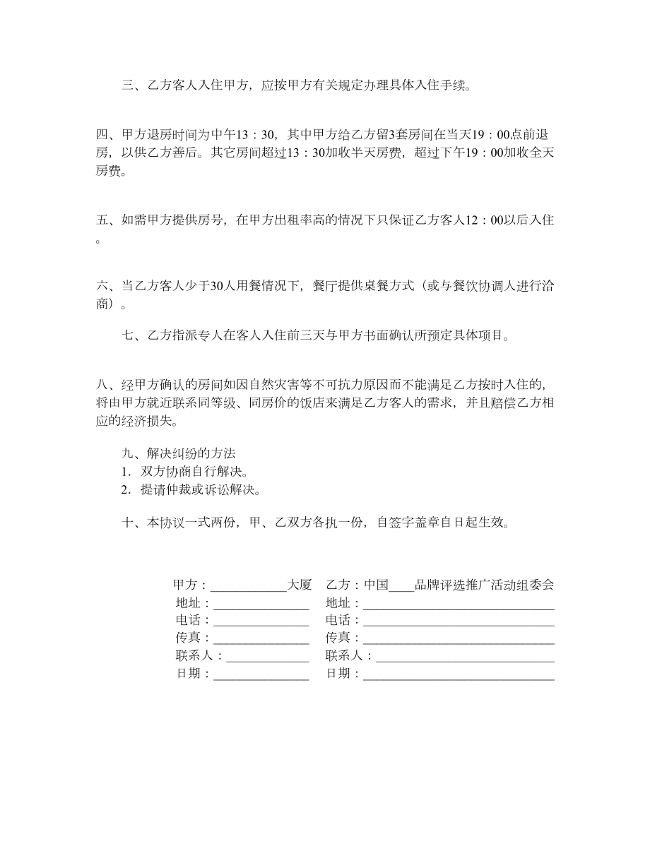 客房销售合同（一）.doc_第2页