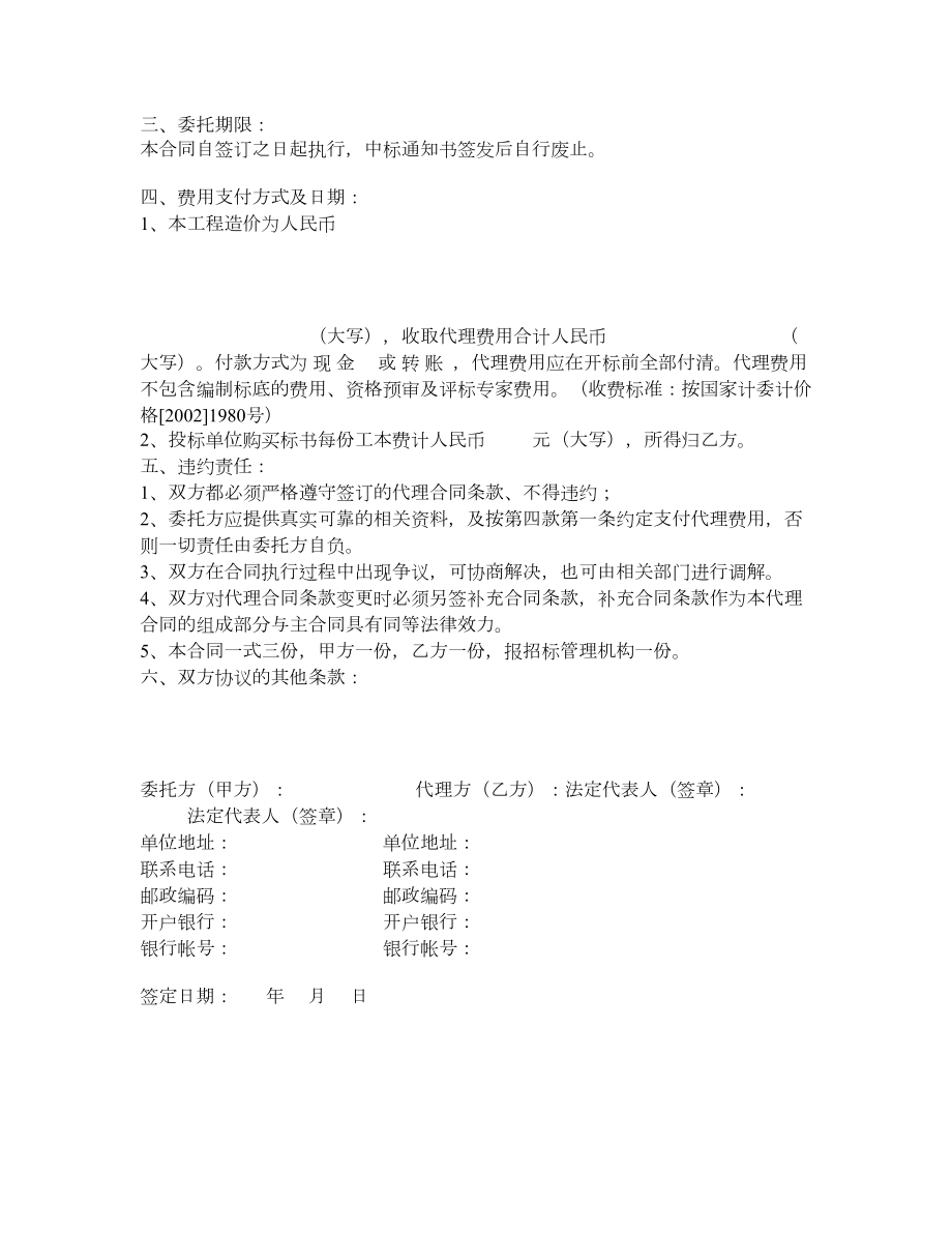 建设工程招标代理委托合同.doc_第2页