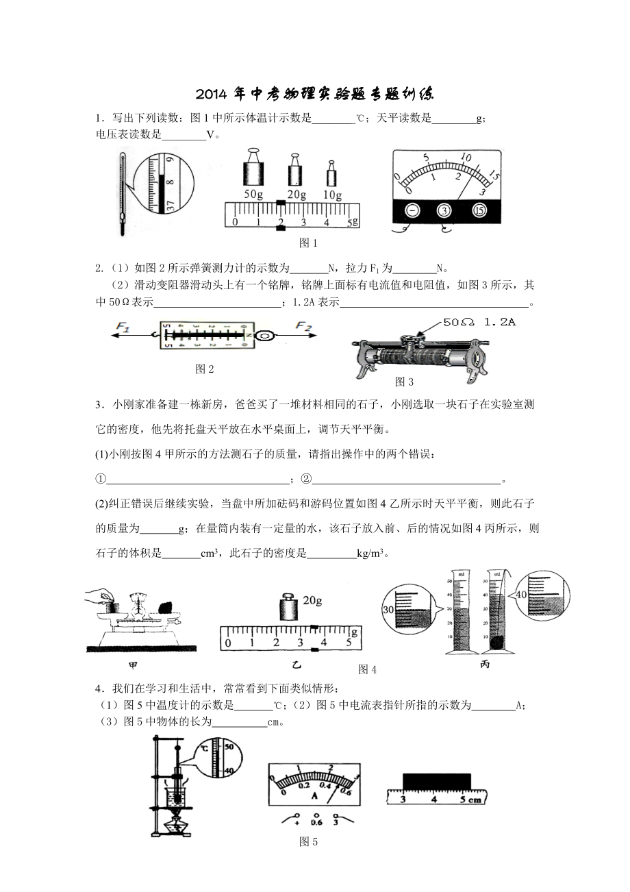 中考物理实验与探究专题训练(2).doc_第1页