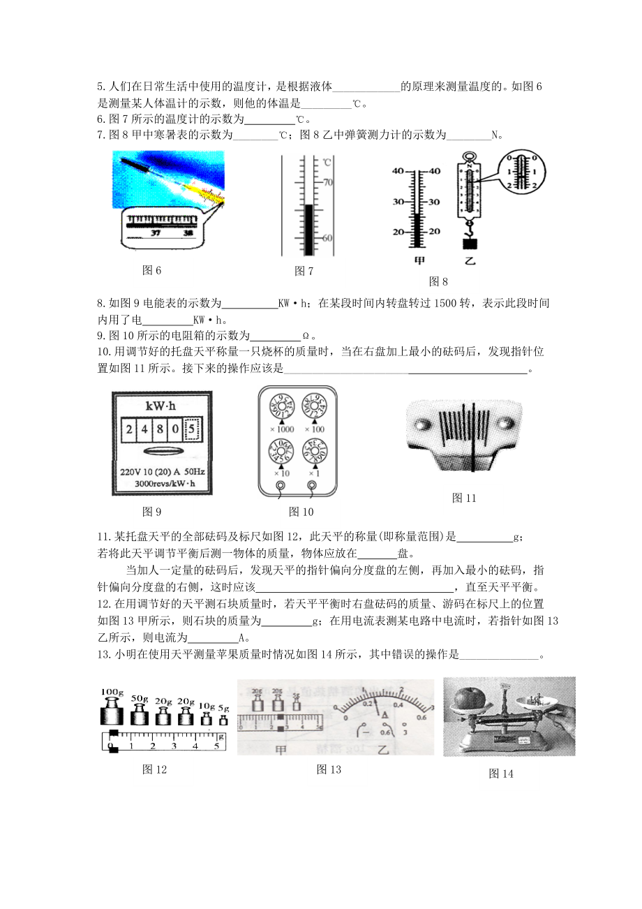 中考物理实验与探究专题训练(2).doc_第2页