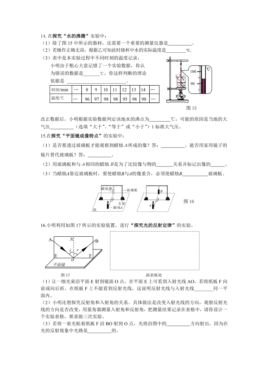 中考物理实验与探究专题训练(2).doc_第3页