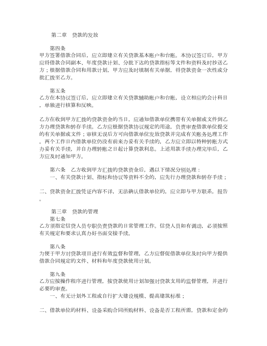 中国银行总行异地直贷项目委托代管协议书.doc_第2页
