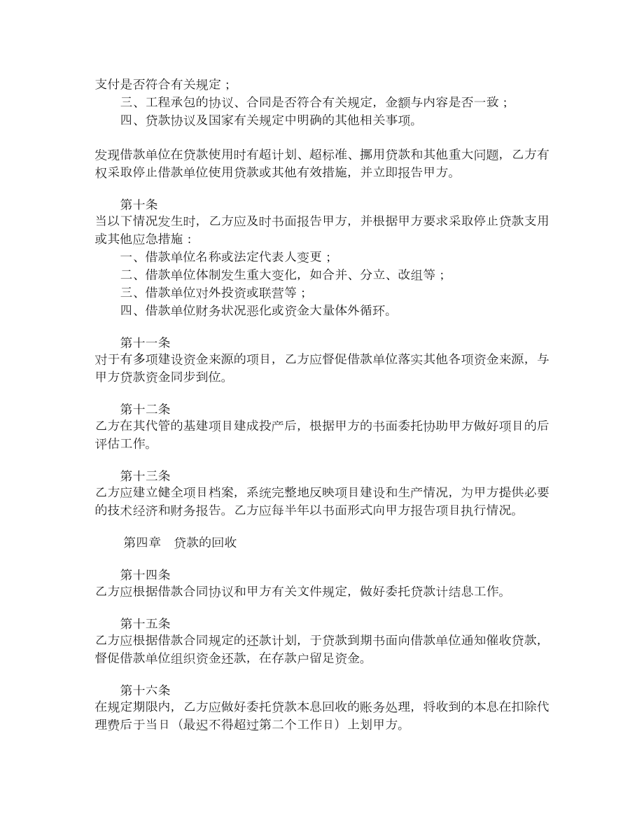 中国银行总行异地直贷项目委托代管协议书.doc_第3页